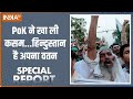 Special Report LIVE: PoK में गूंजा हिंदुस्तान का तराना...पाकिस्तान को ना-ना | Pakiatan | PoK