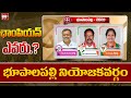 భూపాలపల్లి నియోజకవర్గం | Who wins in Bhupalapally Constituency | Telangana Elections | 99TV