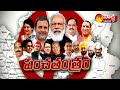 ఎన్నికల వేళ యూపీలో టిక్కెట్ల లొల్లి | UP Assembly Elections 2022 | Sakshi TV