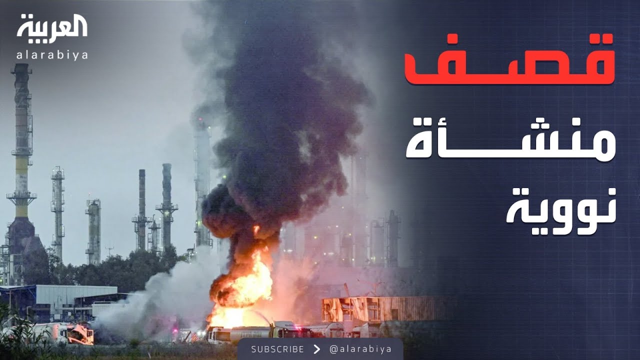 غارة إسرائيلية تستهدف منشأة نووية في أصفهان.. وانفجارات قرب المفاعل