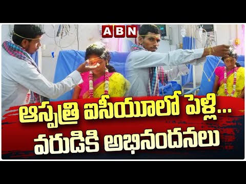 Love Conquers All: Hospital Bed Wedding in Mancherial
