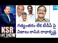 Journalist Krishnmam Raju Analysis On Eenadu, ABN Andhra Jyothi Fake News | KSR Live Show |@SakshiTV