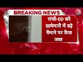 Jharkhand ED Raid: ED की बड़ी कार्रवाई, झारखंड में मंत्री के PS के नौकर के घर से मिला नोटों का अंबार  - 10:09 min - News - Video