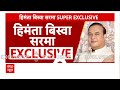 Himanta Biswa Sarma Exclusive: मियां वोट...5 चरण बाकी..किस पर चोट ? | ABP News  - 12:46 min - News - Video