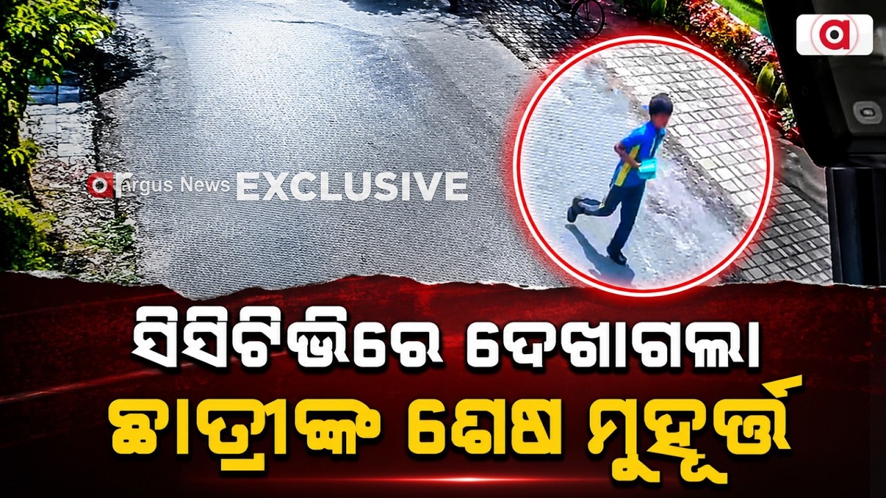 Bhubaneswar School Girl De*th: Family Alleges Negligence By DM School Authorities | Argus News