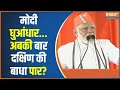 PM Modi Speech In Telangana: मोदी का दक्षिण कूच...130 सीट पर काम शुरू | PM Modi Speech | PM Modi