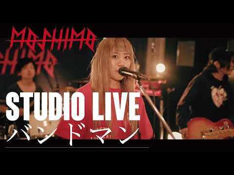 MOSHIMO STUDIO LIVE#5 バンドマン