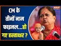 Rajasthan New CM Name: मुख्यमंत्री के तीनों नाम फाइनल...हो गए हस्ताक्षर ? | Vasundhara Raje | BJP