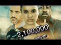    - DIRDER Full Amharic Movie 2022