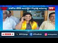 రాజోలు టీడీపీ ఇంచార్జ్ గా గొల్లపల్లి అమూల్య Gollapalli Amulya As Razole TDP Incharge | 99TV  - 02:11 min - News - Video