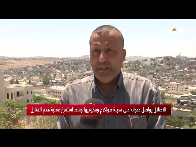 الاحتلال يواصل عدوانه على مدينة طولكرم ومخيميها وسط استمرار عملية هدم المنازل