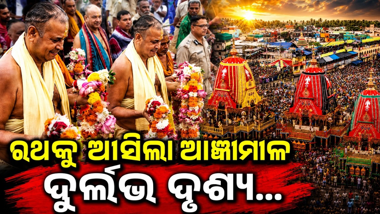 Divine Ajnamala Ritual of Lord Jagannath Reaches Chariots at Puri Rathayatra 2026 | Argus News