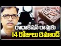 Phone Tapping Case : Radhakishan Rao Remanded For 14 Days | V6 News