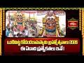ఒంటిమిట్ట కోదండరామస్వామి బ్రహ్మోత్సవాలు 2026: ఈ ఏడాది ప్రత్యేకతలు ఇవే! | Ontimitta Brahmotsavam