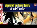 Aaj Ki Badi Khabar LIVE: छेड़खानी का किया विरोध तो दबंगों ने पीटा | Meerut | Harassement | India TV