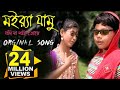 Moira Jamu Jodi Na Pai Tore  ORGINAL SONG  Bangla New Song - 2016  Directed By-Jasim Uddin Jakir