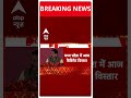 एमपी में आज हो रहा कैबिनेट का विस्तार | Mohan Yadav | #shorts  - 00:48 min - News - Video