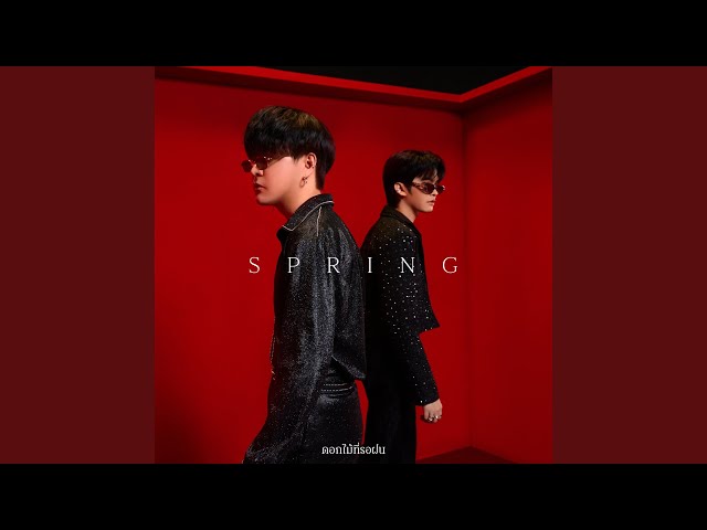 ดอกไม้ที่รอฝน (spring)