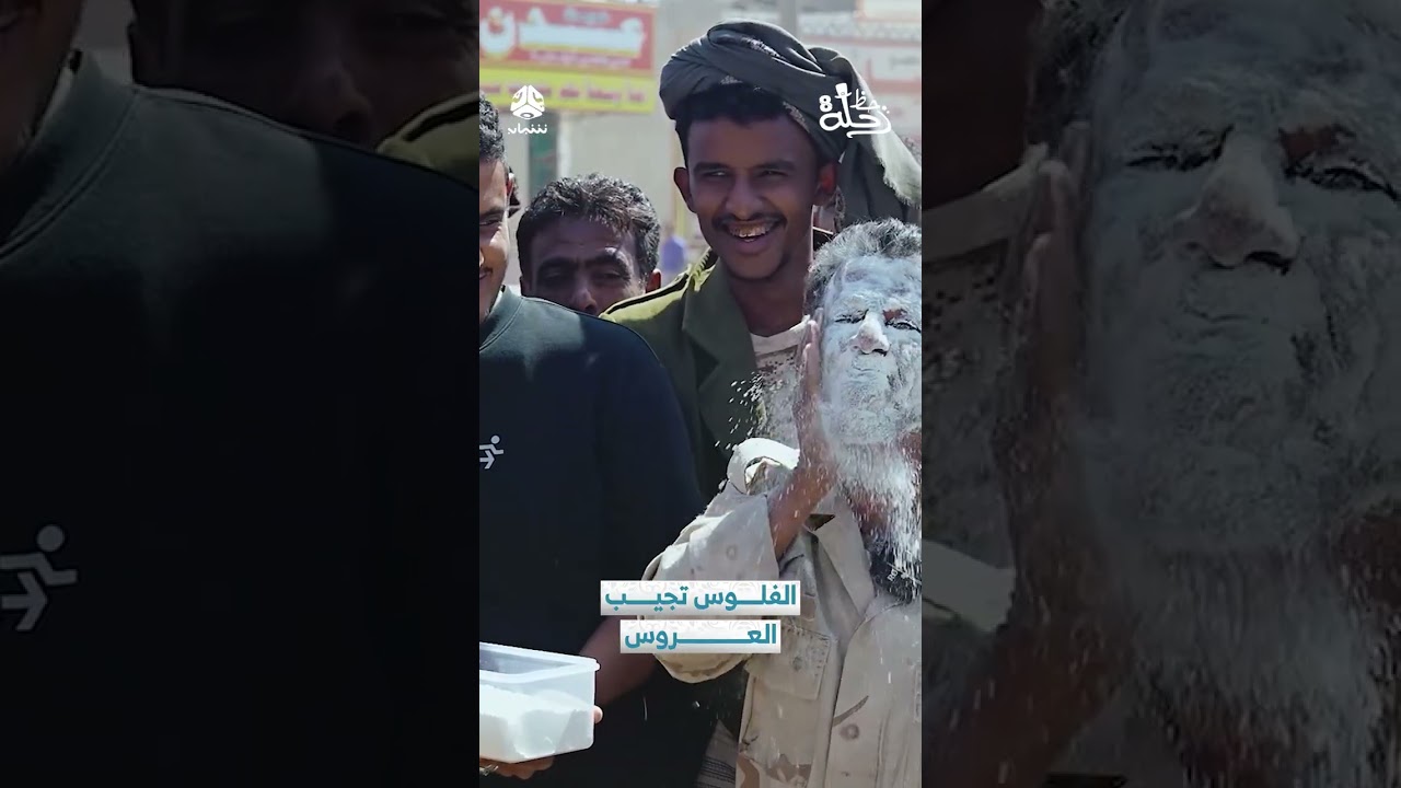 الفلوس تجيب العروس | رحلة حظ
