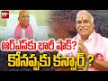 KCR BIG SHOCK To RS Praveen Kumar : ఆర్ఎస్ కు భారీ షాక్..? కోనప్పకు కన్ఫార్మ్? | Inside | 99TV