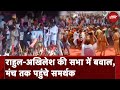 Bhagdad At Rahul Gandhi Akhilesh Yadav Rally: Phoolpur में Rahul और Akhilesh की Rally में हंगामा