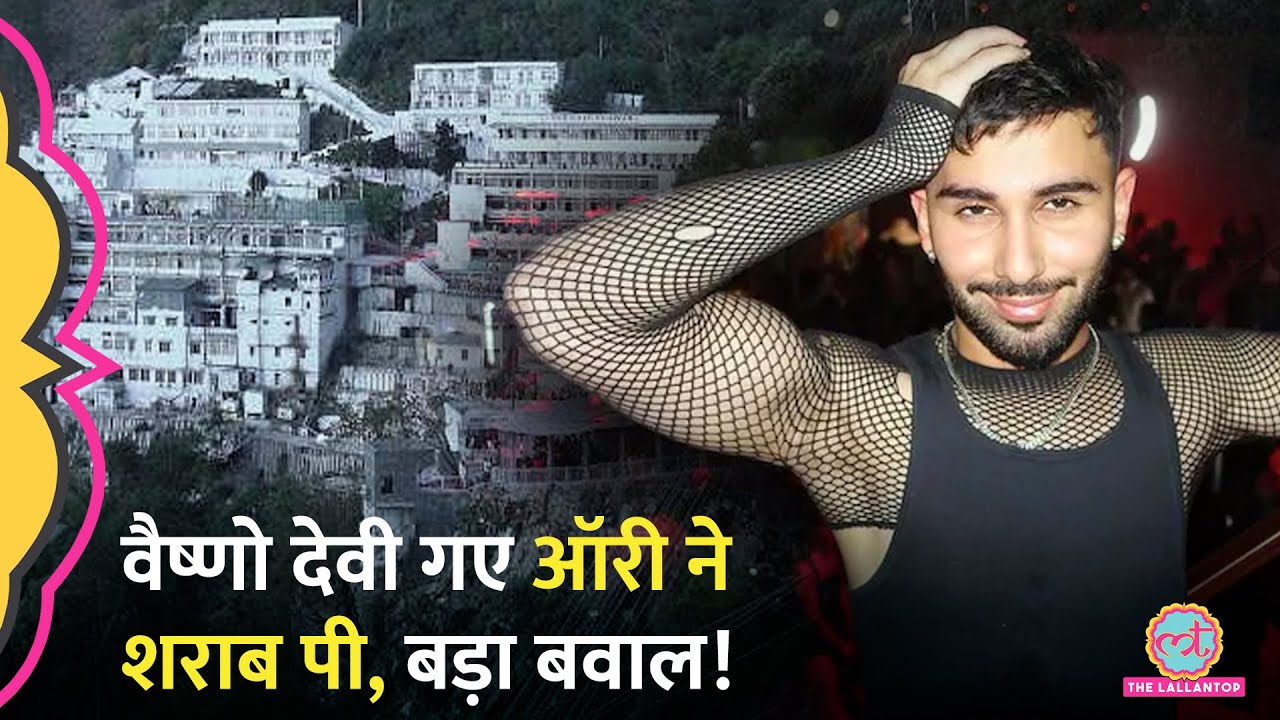 Vaishno Devi के बेस कैम्प में Orry ने शराब पी, पुलिस ने सख्ती दिखाई और फिर...!