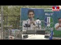 LIVE : సీఎం జగన్ భారీ బహిరంగ సభ.. |  CM YS Jagan Public Meeting In Pedakurapadu | hmtv  - 01:05:26 min - News - Video