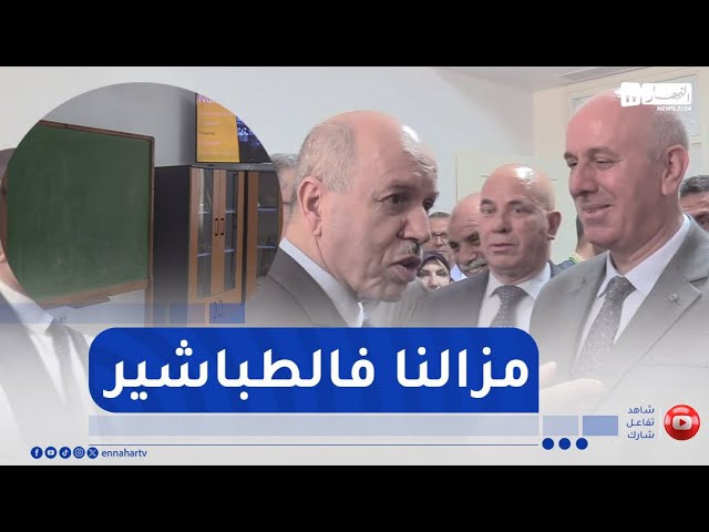 وزير الصحة ينتفض بعد رؤيته سبورة "الطباشير" بمصلحة الطب الشرعي .. مازالنا فالطباشير !!