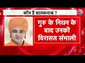 Rajasthan New CM Updates: Rajasthan में ‘योगी-योगी’? | Election Results 2023 | Mahant Balaknath  - 00:00 min - News - Video