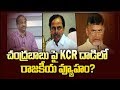 KCR Strategy on Targeting Chandrababu : Prof Nageshwar