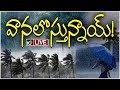 LIVE : Rain Alert to Telugu States | నెలాఖరుకు కేరళను తాకనున్న నైరుతి రుతుపవనాలు | 10TV News