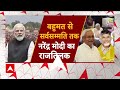 Live News: TDP को स्पीकर पद और JDU को रेल मंत्रालय देगी BJP? | PM Modi | Breaking | Nitish Kumar  - 00:00 min - News - Video