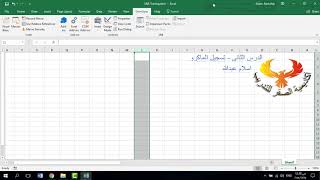 الدرس الثانى VBA Excel تسجيل الماكرو الدرس الثانى VBA Excel تسجيل الماكرو