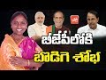 TRS Leader Bodiga Shobha To Join BJP?