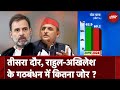 Lok Sabha Election 2024: Uttar Pradesh में Rahul Gandhi और Akhilesh Yadav के गठबंधन की होगी परख?