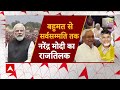 Live: शपथ से पहले JDU ने BJP से मांगा रेल मंत्रालय | PM Modi | Rail Ministry | BJP | Nitish Kumar  - 00:00 min - News - Video
