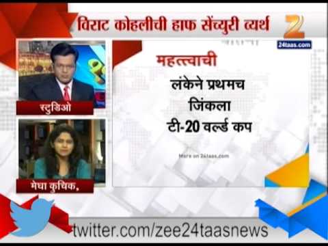 भारताचं स्वप्न भंगलं, श्रीलंकेनं जिंकला टी-२० वर्ल्डकप