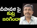 Uttarpradesh Fathepur big incident || దీపావళి పై కుట్ర జరిగిందా