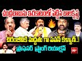 Prof Nageswar Reaction on MLA Balakrishna Comments : చిరంజీవి కి మద్దతు గా పవన్ కళ్యాణ్..! | 99TV