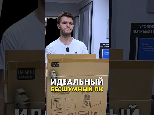 Самый очень тихий ПК! #compshop #сборкапк #тихийпк