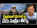 Supreme Court To Pronounce Verdict On Kejriwals Bail Petition Today | V6 News
