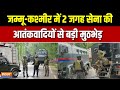Jammu-Kashmir में सेना के जवानों की किश्तवाड़ और उधमपुर में मुठभेड़ | Indian Army | India Tv