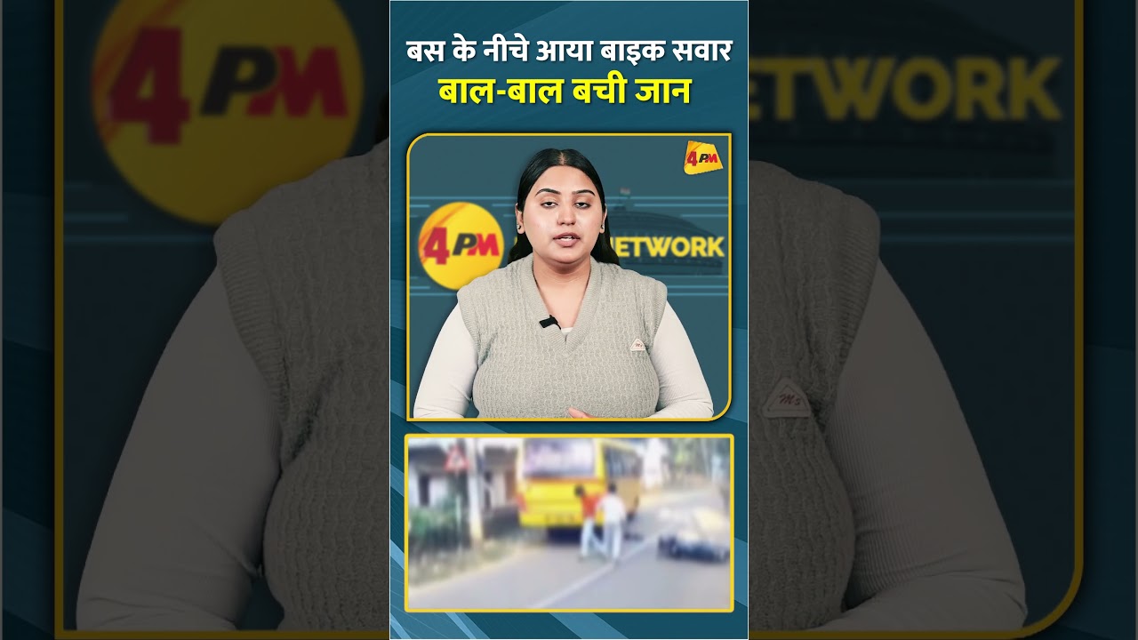 बस के नीचे आया बाइक सवार बाल-बाल बची जान #shorts #short