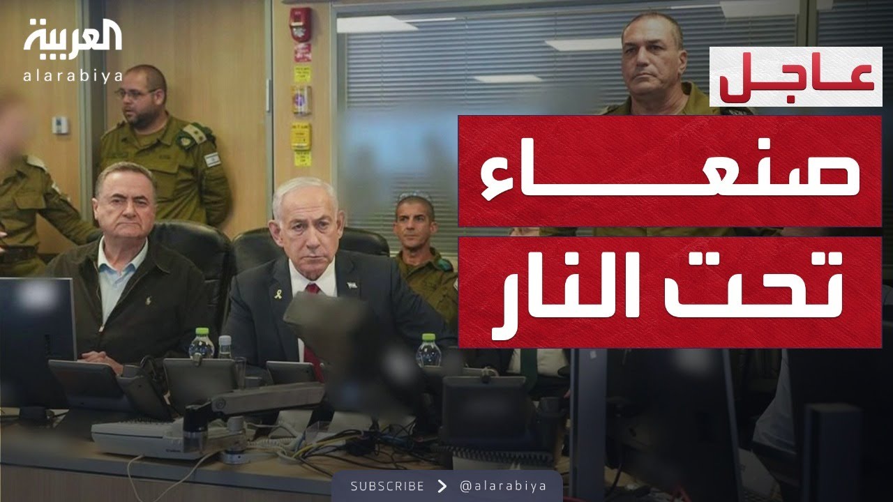 الرابعة | نتنياهو يشرف مباشرة على قصف الحوثيين