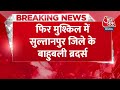 Breaking News: फिर मुश्किल में बाहुबली ब्रदर्स, पूर्व प्रधान के भाई की हत्या में आया नाम | Aaj Tak  - 00:26 min - News - Video