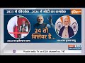 2024 Lok Sabha Election: 2024 की पिच तैयार...अब PM Modi का टेकऑफ | I.N.D.I.A | News  - 12:57 min - News - Video