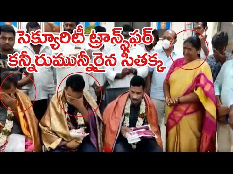 MLA Seethakka gets emotional after her security officials transfer MLA Seethakka gets emotional after her security officials transfer