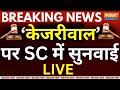 SC Hearing on Arvind Kejriwal Bail LIVE: SC में केजरीवाल पर सुनवाई LIVE | ED