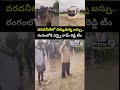 వరద నీటిలో చిక్కుకున్న బస్సు.. రంగంలోకి ఎస్సై రామ్ రెడ్డి టీం | Nandyala District Viral Video  - 00:16 min - News - Video