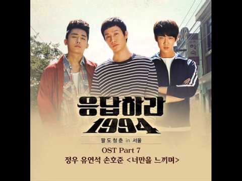 Reply 1994 OST Part 7 Only Feeling You 너만을 느끼며 Jung Woo, Yoo Yeon Seok, Son Ho Joon
